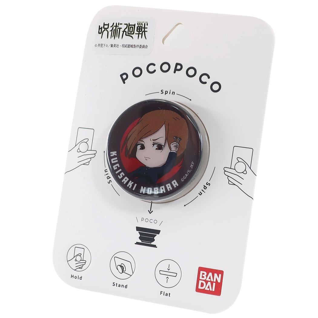呪術廻戦 pocopoco スマホアクセ 釘崎野薔薇 少年ジャンプ グルマンディーズ プレゼント 男の子 女の子 ギフト