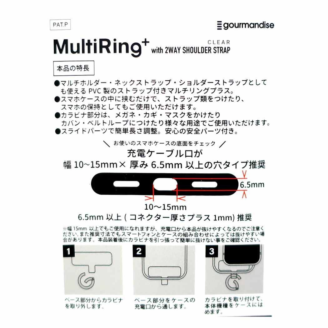 スマホアクセ マルチリングプラスクリアストラップセット オーロラ グルマンディーズ