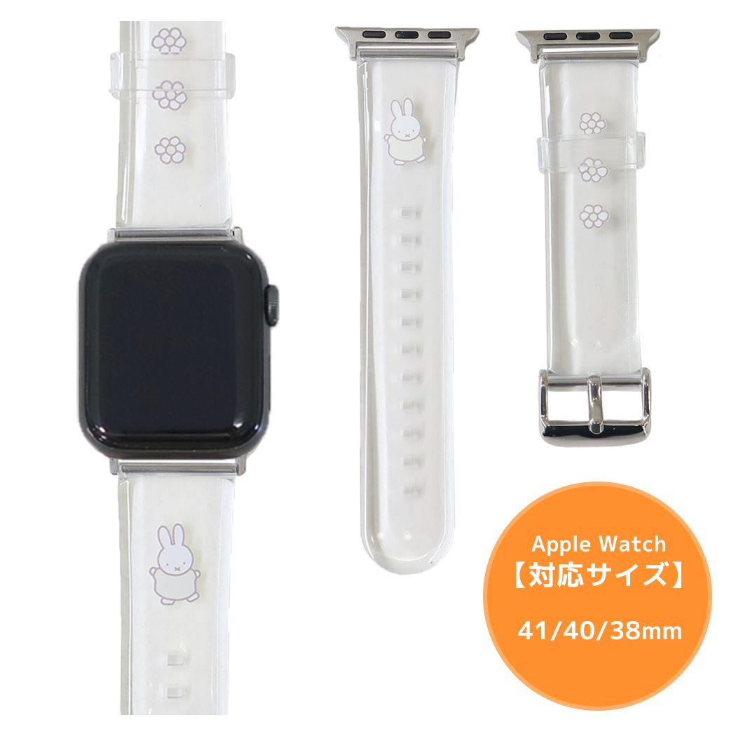 ミッフィー グッズ アップルウォッチ替えバンド ディックブルーナ 絵本キャラクター Apple Watch 41/40/38 mm 対応ソフトバンド