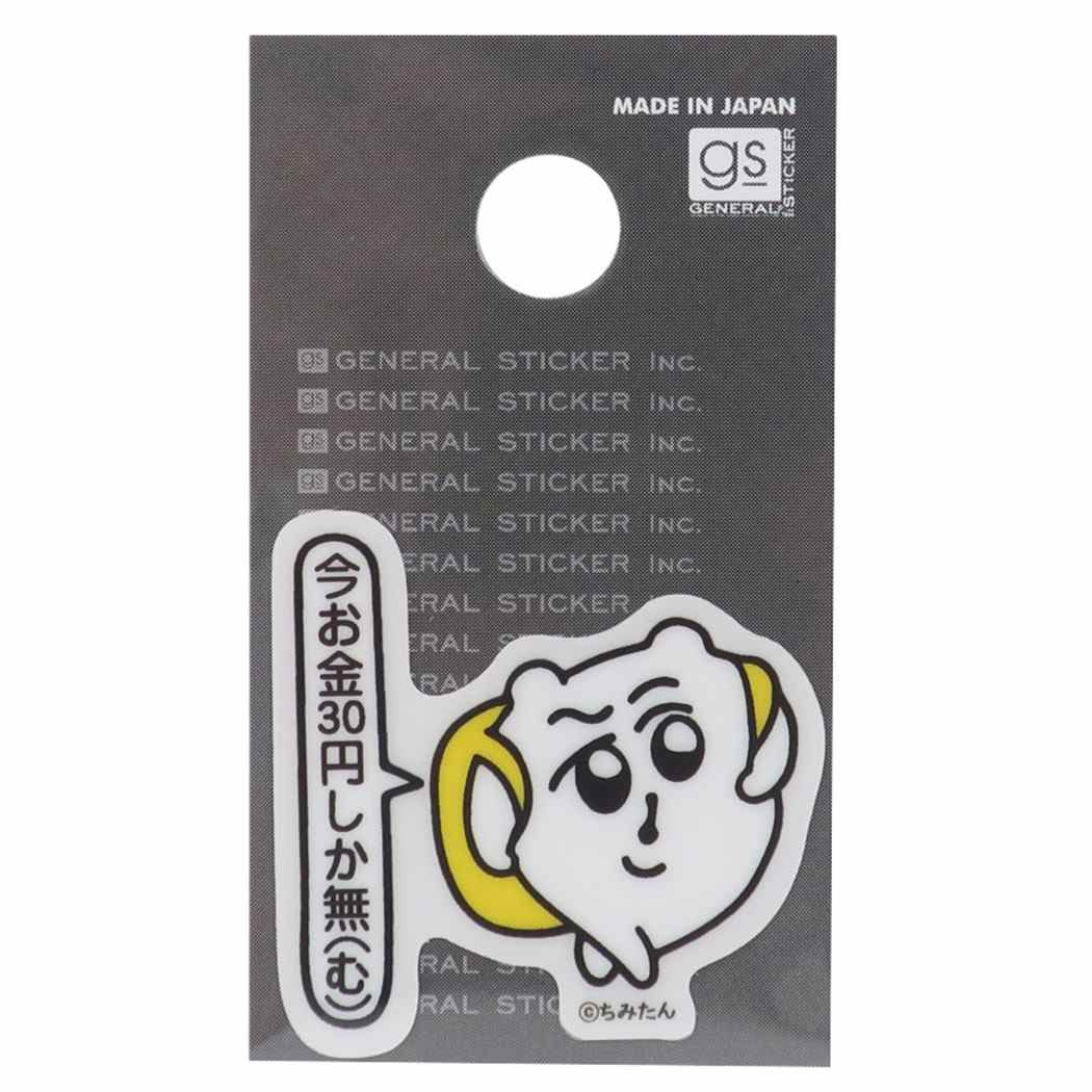 防水 ダイカット ミニ ステッカー ちみたん ダイカット シール 今お金30円しか無 LINEスタンプ ゼネラルステッカー プレゼント
