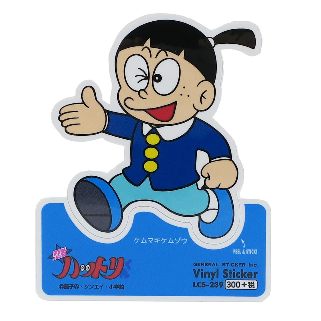 ステッカー ケムマキケムゾウ 藤子A不二雄 かわいい 忍者ハットリくん アニメキャラクター グッズ ゼネラルステッカー プレゼント 男
