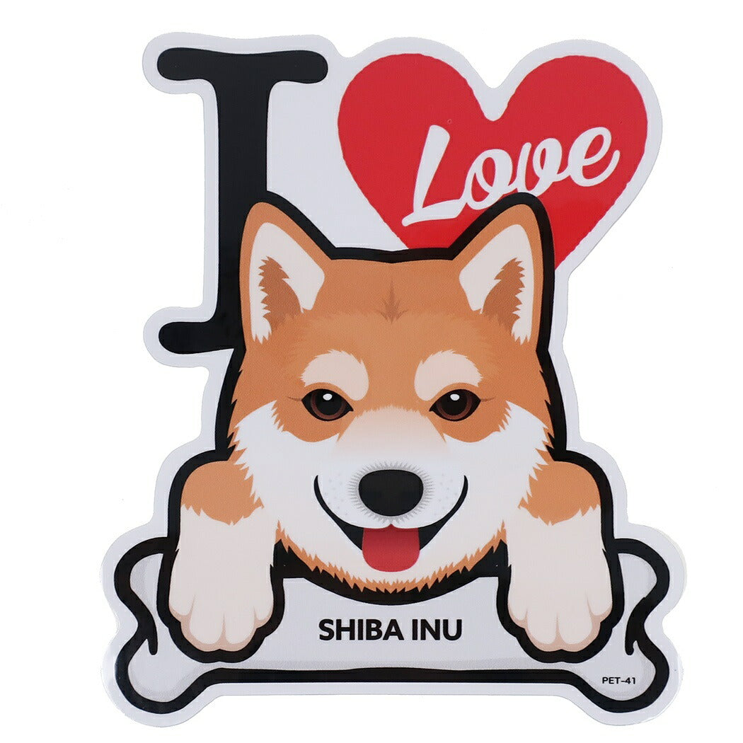 防水 ステッカー 柴犬 ダイカット シール I LOVE DOG いぬ ゼネラルステッカー 9.8×11.6cm 耐光 耐水 プレゼント