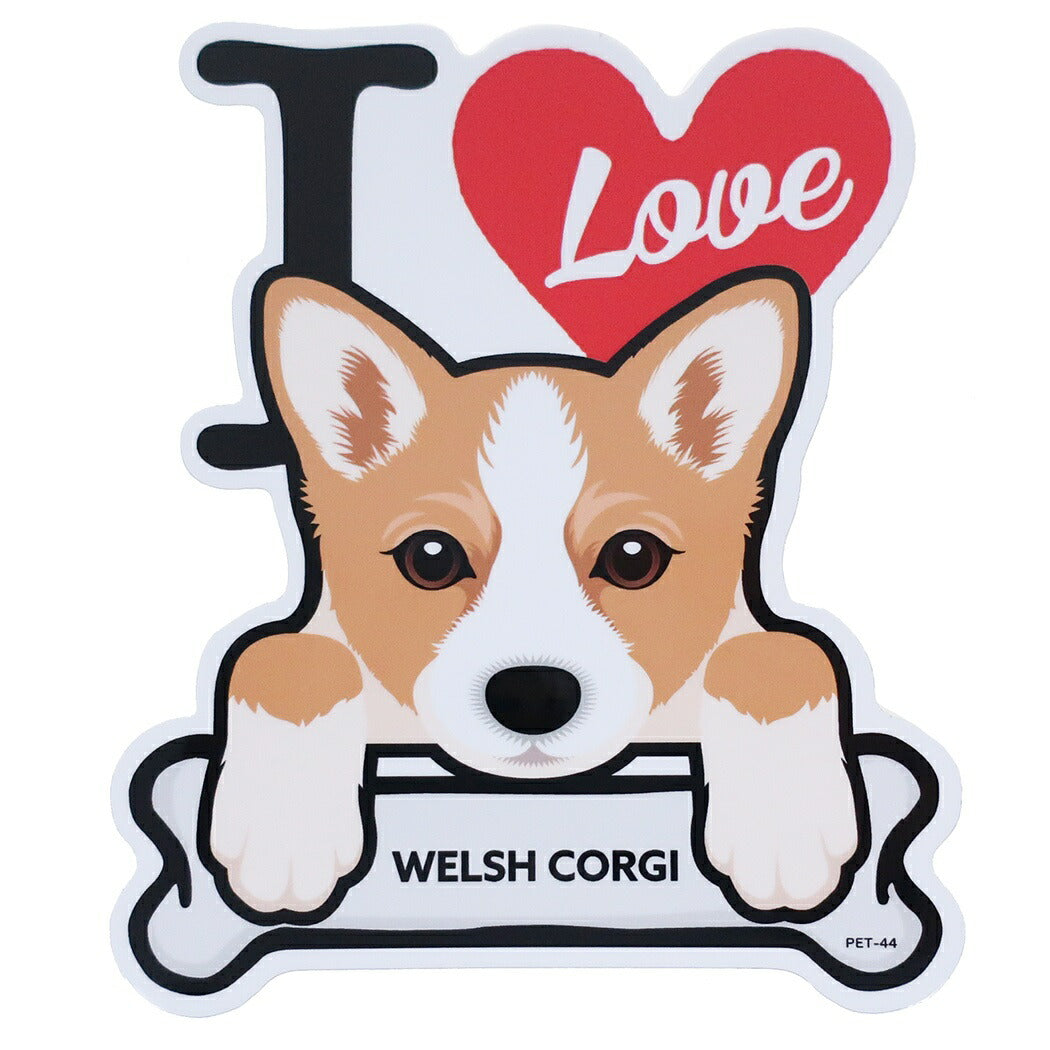防水 ステッカー ウェルシュコーギー ダイカット シール I LOVE DOG いぬ ゼネラルステッカー 9.8×11.6cm 耐光 耐水ク