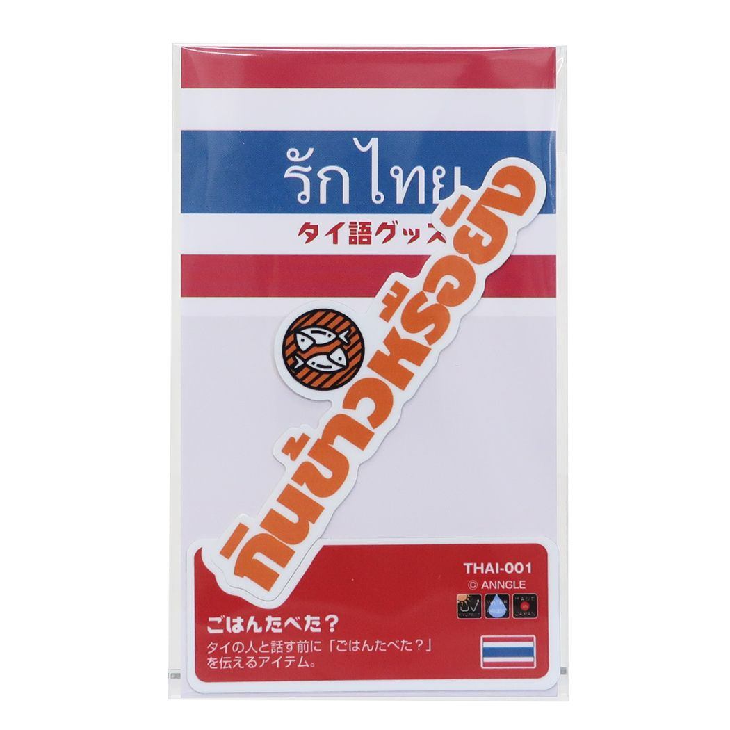 ビッグシール ダイカット ビニールステッカー ごはんたべた? プレゼント 男の子 女の子 ギフト