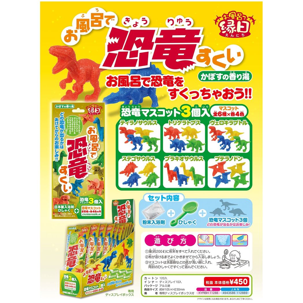 お風呂で恐竜すくい 子供とお風呂 お風呂で縁日 バス玩具 入浴剤 単品 おもしろ雑貨 グッズ HNA かぼすの香り湯 おもちゃ付きバスパウダークリスマ
