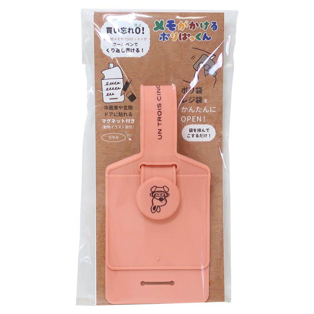 生活雑貨 メモがかけるポリぱっくん ウサギ ヒサゴ