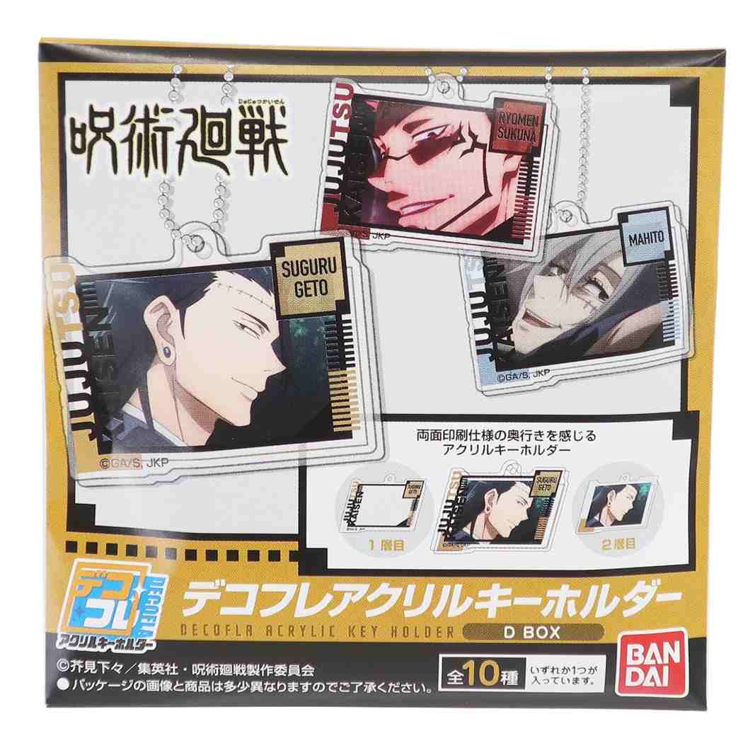 呪術廻戦 少年ジャンプ アニメキャラクター トレーディング デコフレ アクリルキーホルダー キーリング Dタイプ ハセプロ プレゼント