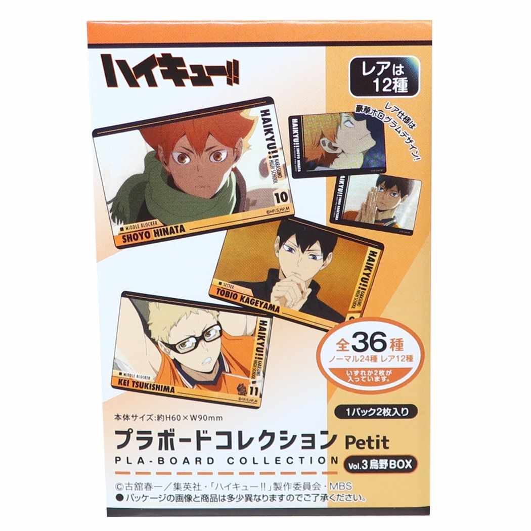 ハイキュー!! アニメキャラクター コレクター雑貨 プラボードコレクションPetit 2枚入り 全36種 Vol.3 烏野BOX 少年ジャンプ