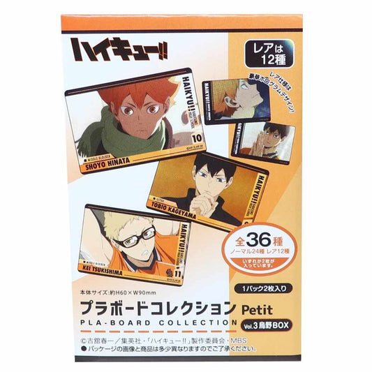 ハイキュー！！ アニメキャラクター コレクター雑貨 プラボードコレクションPetit 2枚入り 全36種 Vol.3 烏野BOX 少年ジャンプ
