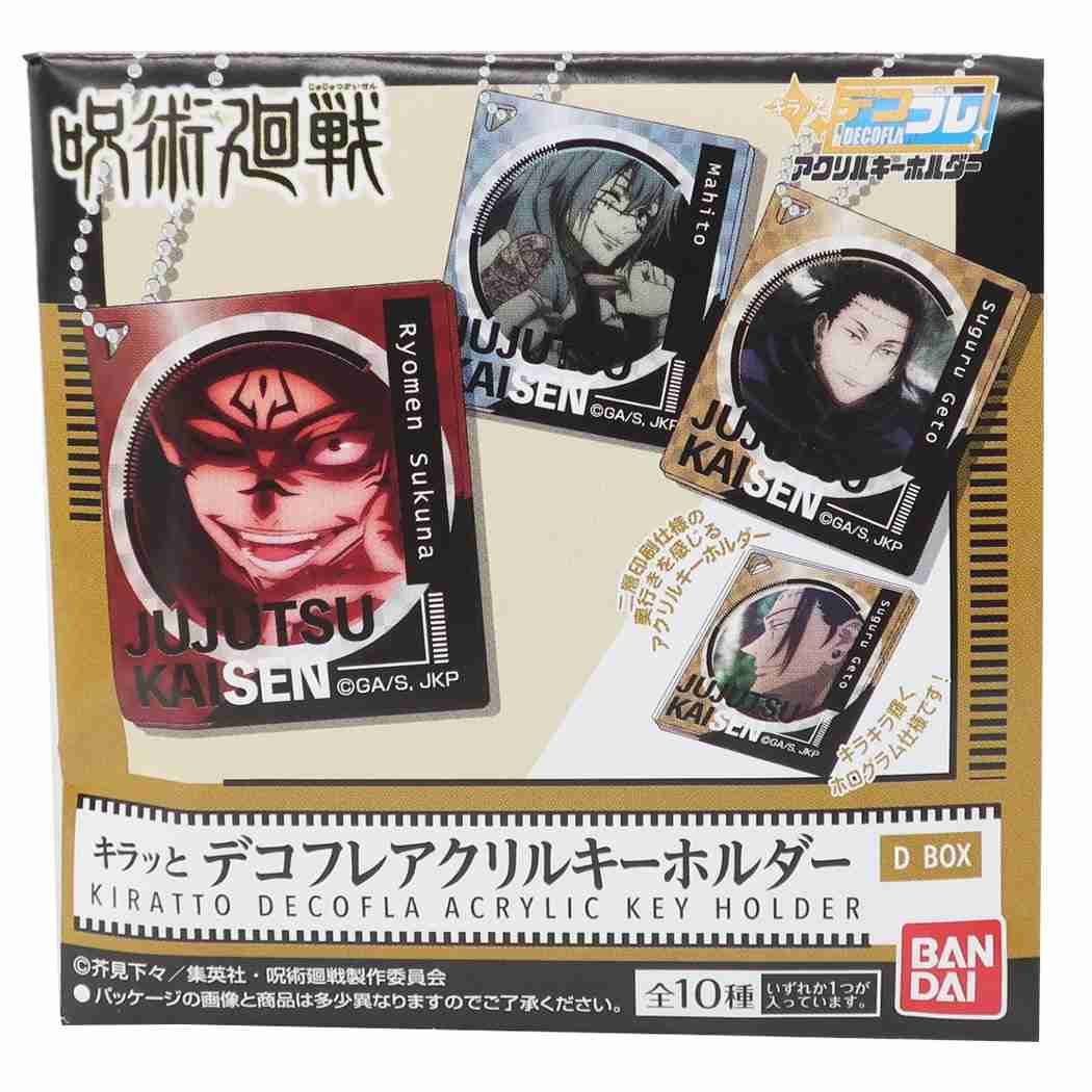 呪術廻戦 キラッとデコフレ アクリルキーホルダー キーリング Dタイプ 少年ジャンプ ハセプロ コレクション雑貨 プレゼント 男の子