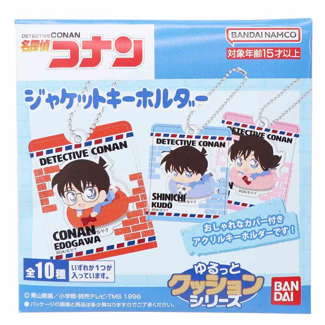 名探偵コナン キーチェーン ジャケットキーホルダー全10種 ゆるっとクッションシリーズ 少年サンデー プレゼント 男の子 女の子 ギフ