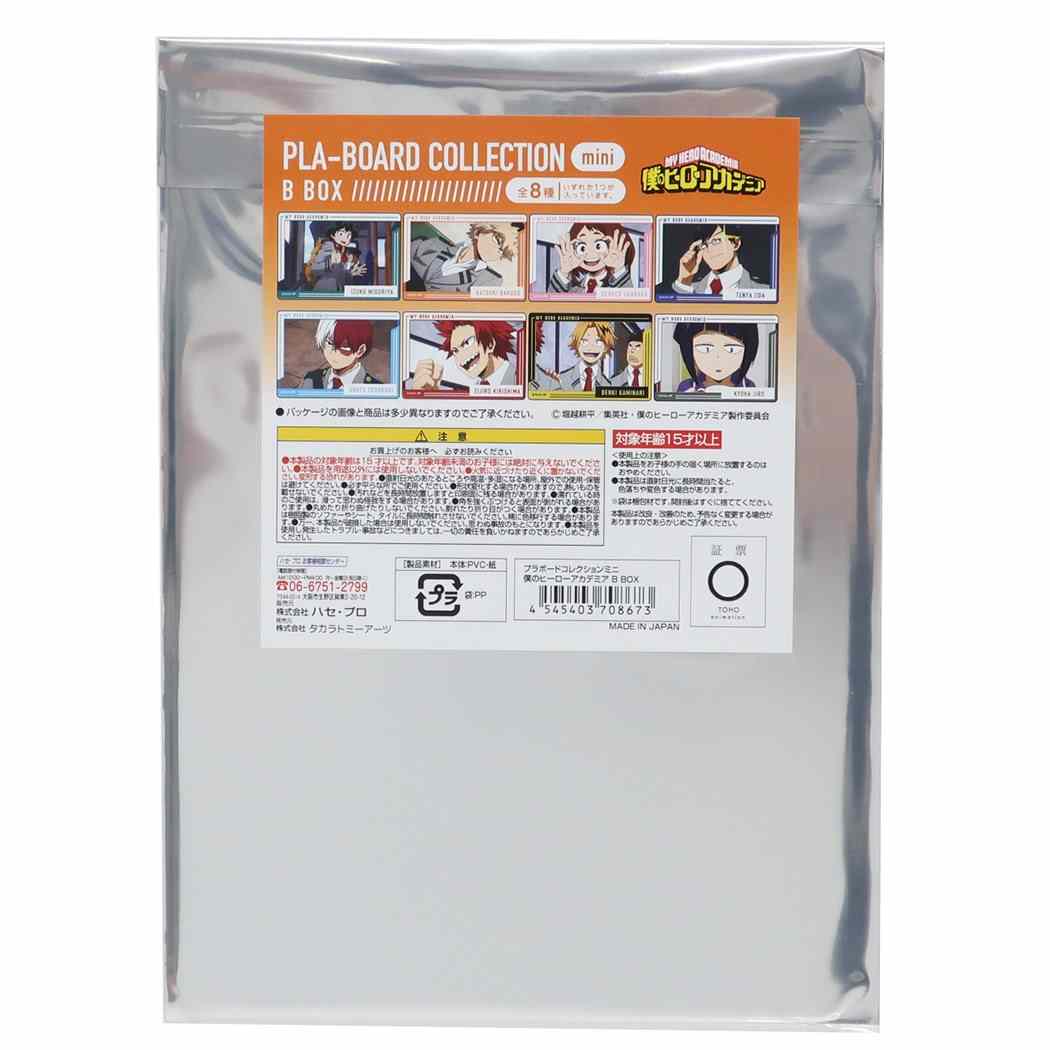 僕のヒーローアカデミア プラボード コレクション ミニ 全8種 少年ジャンプ 下敷き アニメキャラクター BBOX プレゼント 男の子
