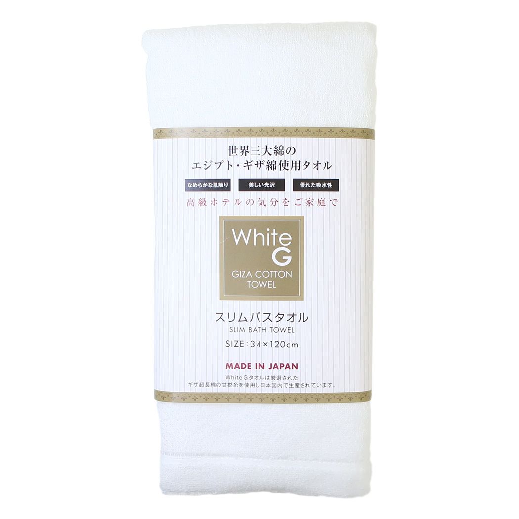 スリムバスタオル White Gエジプト ギザコットン 犬飼タオル