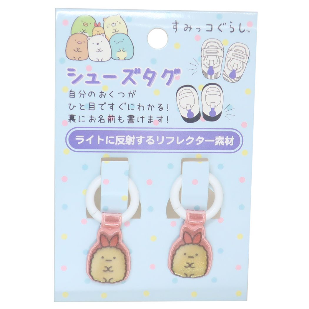 すみっコぐらし グッズ 靴用名札 キャラクター シューズタグ
