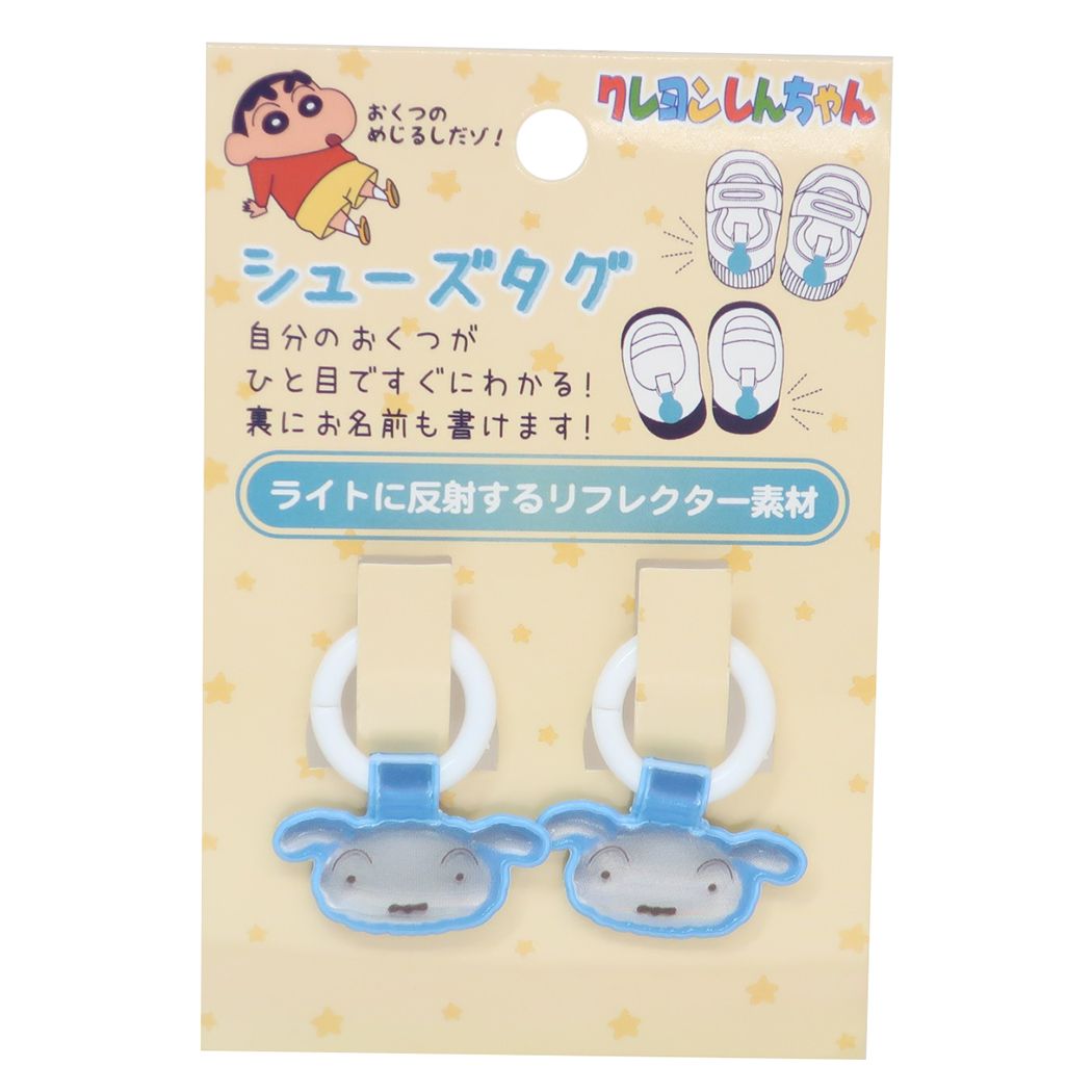 クレヨンしんちゃん 靴用名札 シューズタグ シロ 新入学 アイプランニング