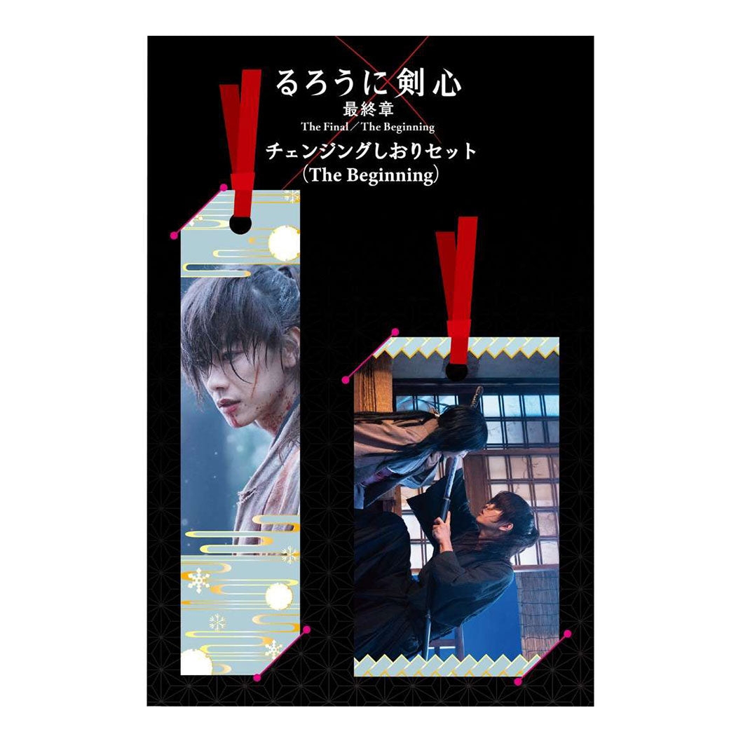 ブックマーク るろうに剣心 最終章 The Beginning チェンジング しおり 2枚セット インロック コレクション雑貨 プレゼント
