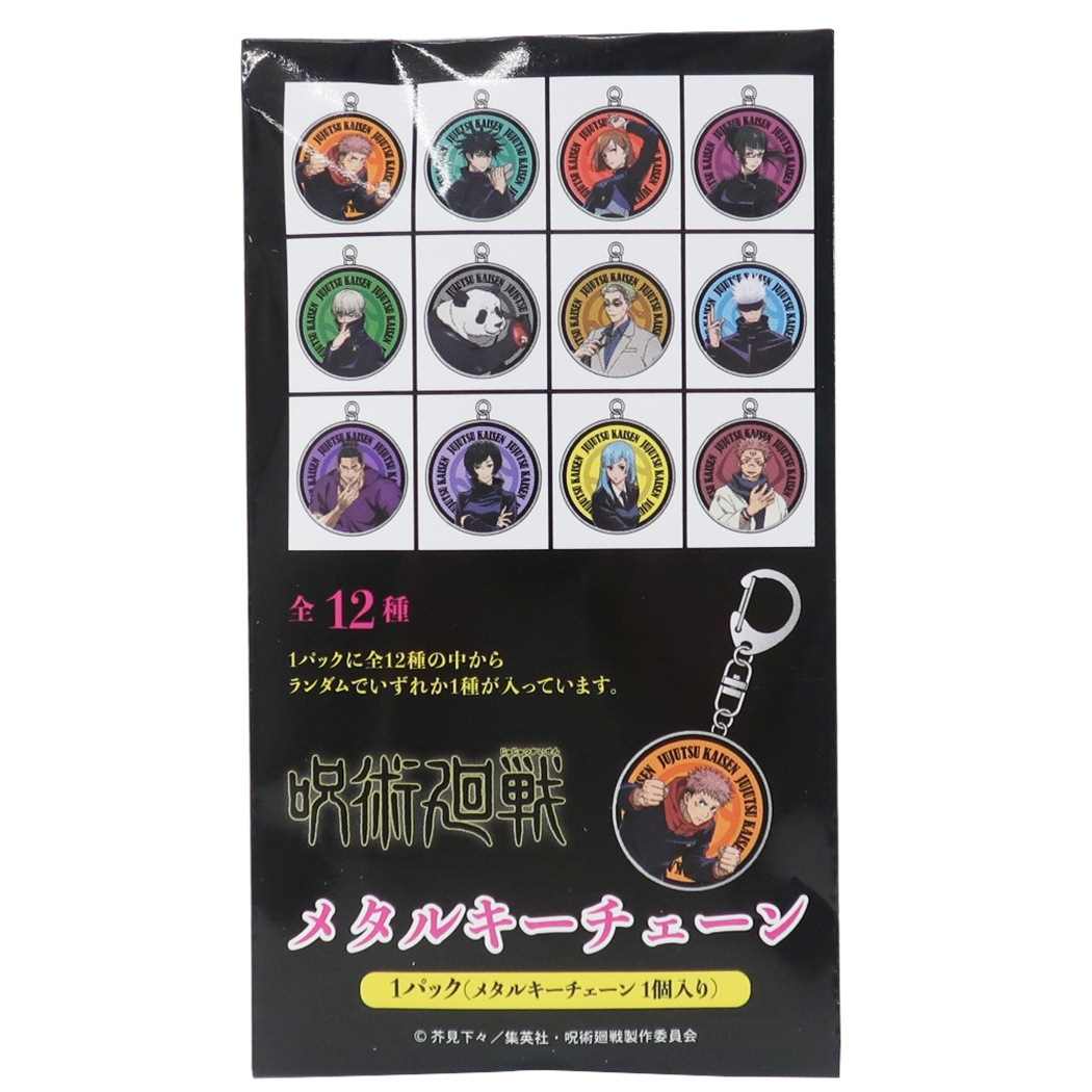 呪術廻戦 キーホルダー トレーディング メタル キーチェーン コレクション 全12種 少年ジャンプ ケイカンパニー プレゼント