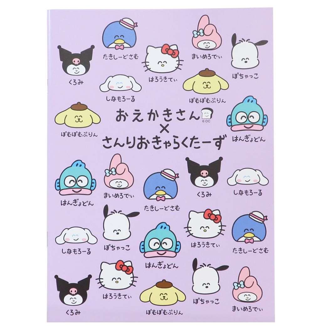B5ノート サンリオキャラクターズ 横罫ノート サンリオ ケイカンパニー おえかきさん×さんりおきゃらくたーず パープル