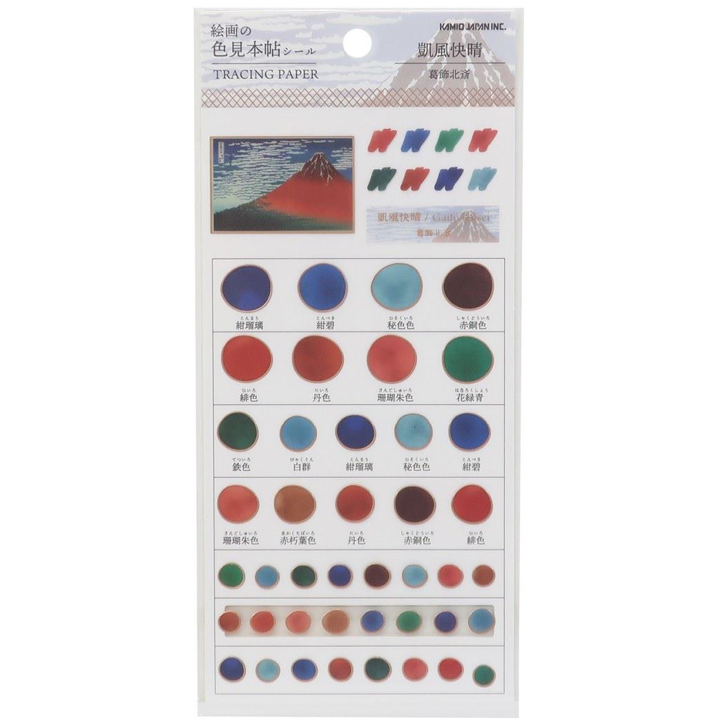 シールシート 絵画の色見本帖シール 凱風快晴 葛飾北斎 浮世絵 カミオジャパン 手帳デコ プレゼント 男の子 女の子 ギフト