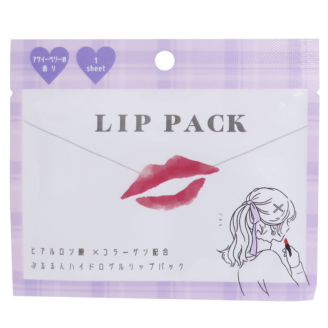 リップパック グッズ COSMETIC GIRL ヒアルロン酸 コラーゲン配合 唇パック パープル アサイーベリーの香り プレゼント
