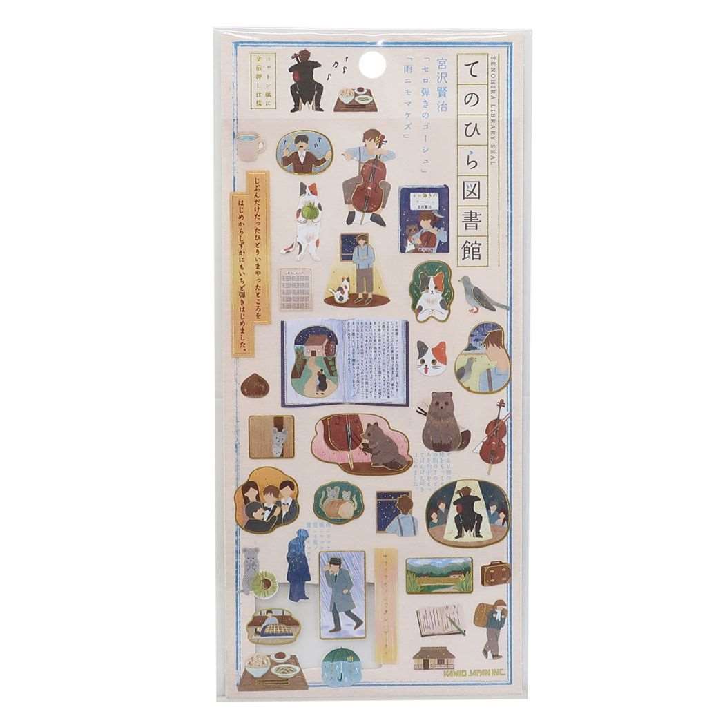 シールシート てのひら図書館 シール セロ弾きのゴーシュ カミオジャパン プレゼント 男の子 女の子 ギフト
