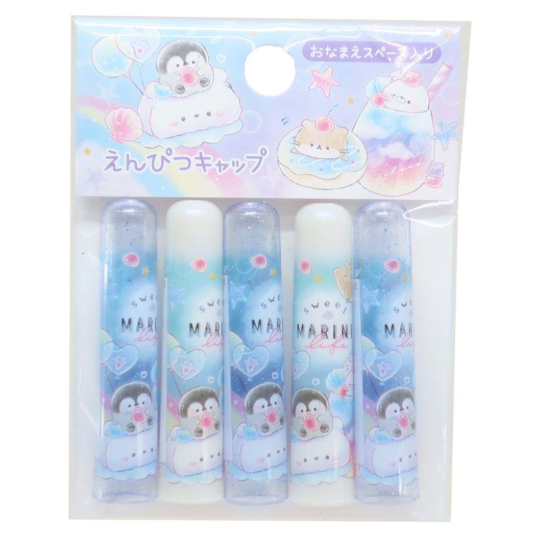 鉛筆キャップ えんぴつカバー5本セット SWEET MARINE LIFE 新入学 カミオジャパン プレゼント 男の子 女の子 ギフト