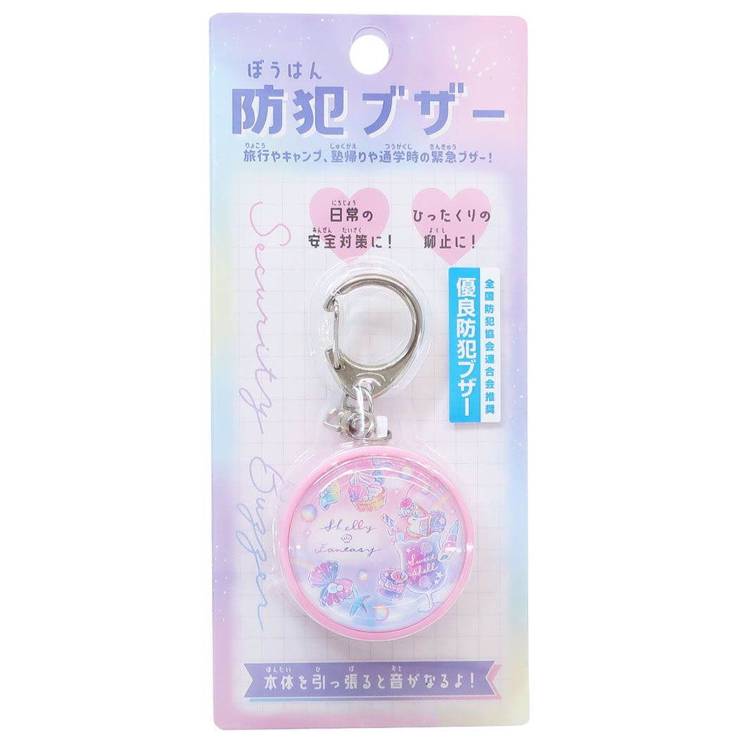 防犯ブザー キッズ警報アラーム SHELLY FANTASY 新入学 カミオジャパン プレゼント 男の子 女の子 ギフト