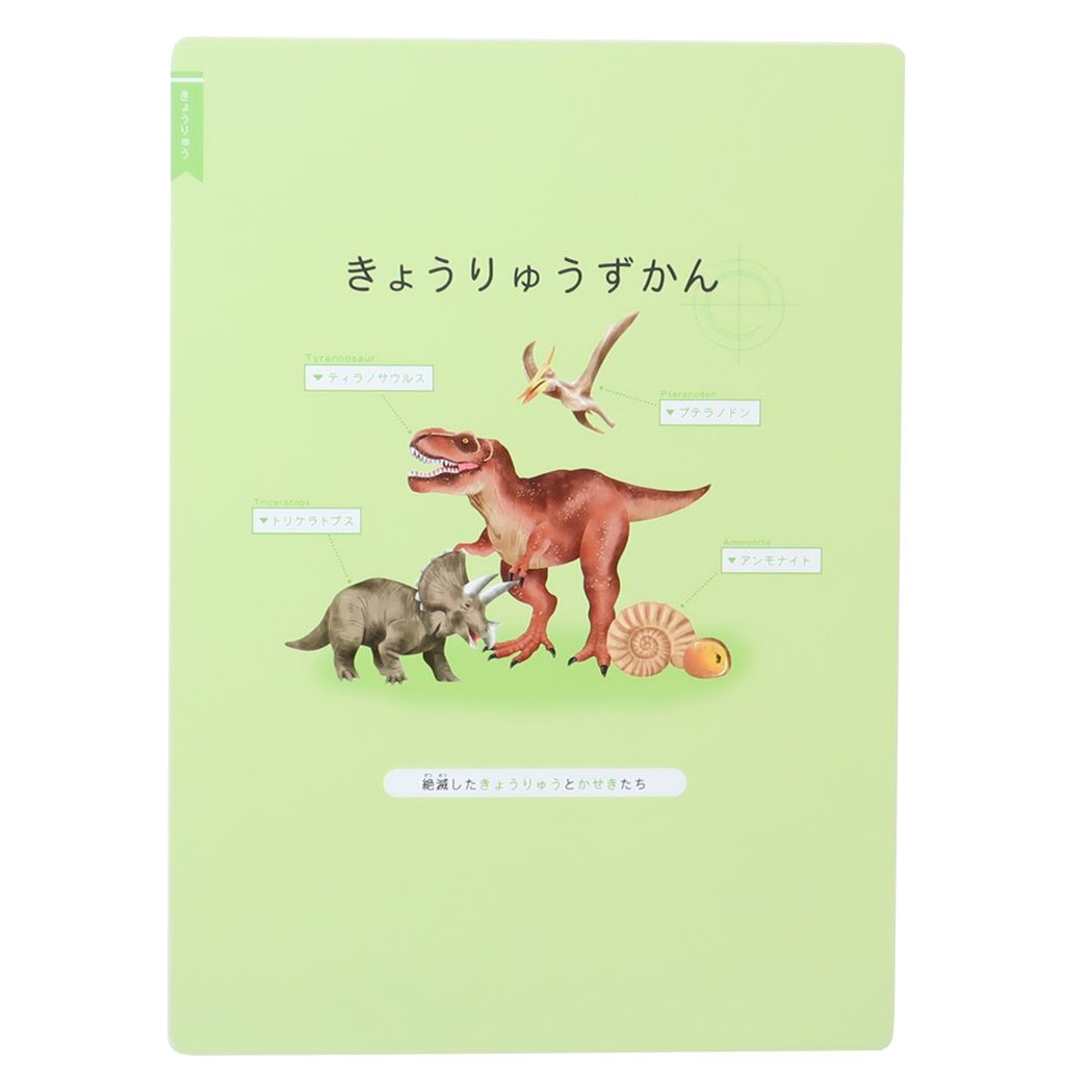 下敷き ずかん下じき きょうりゅう 新入学 恐竜