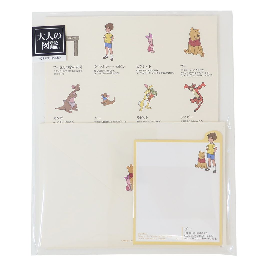くまのプーさん グッズ レターセット キャラクター 大人の図鑑カード付きレター