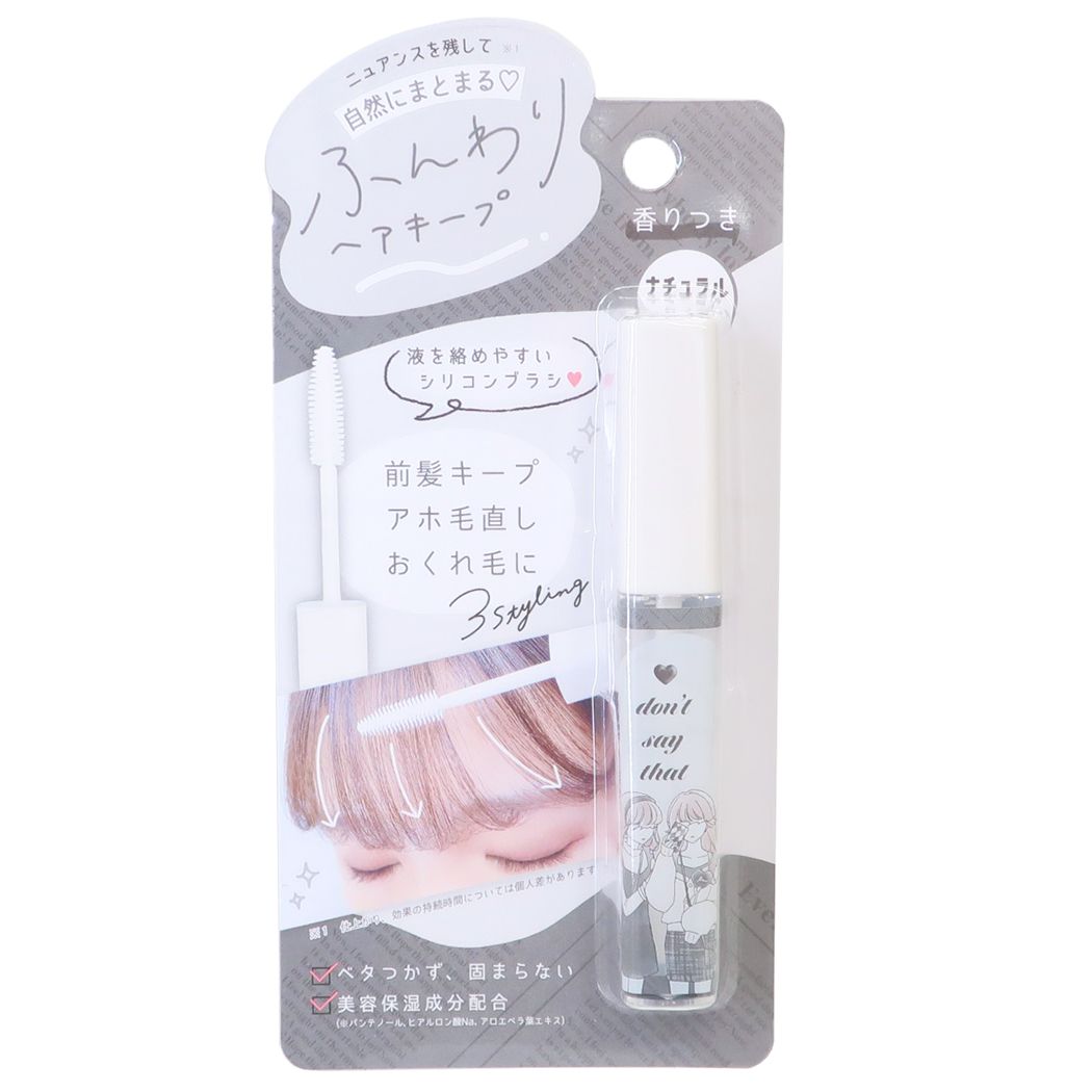 ヘアケア ヘアキープマスカラ シリコンブラシタイプ LIKEオルチャン ナチュラルタイプ カミオジャパン