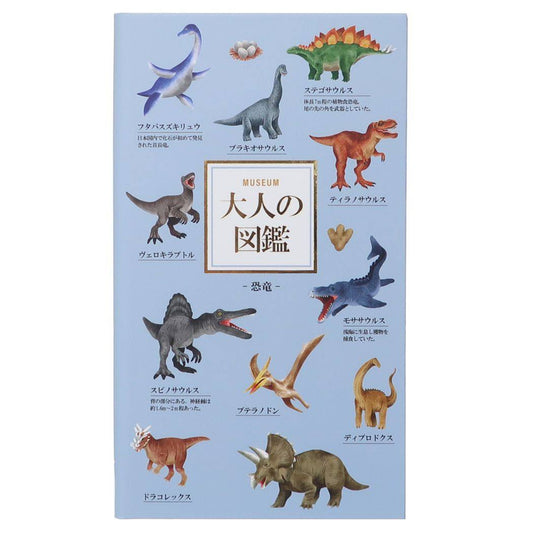 手帳ノート 大人の図鑑 ノート カミオジャパン 恐竜