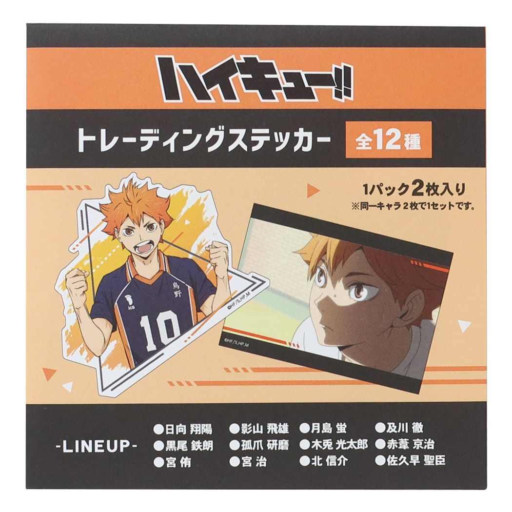 ハイキュー!! 少年ジャンプ アニメキャラクター ビッグシールセット トレーディングステッカー 2枚入り 全12種