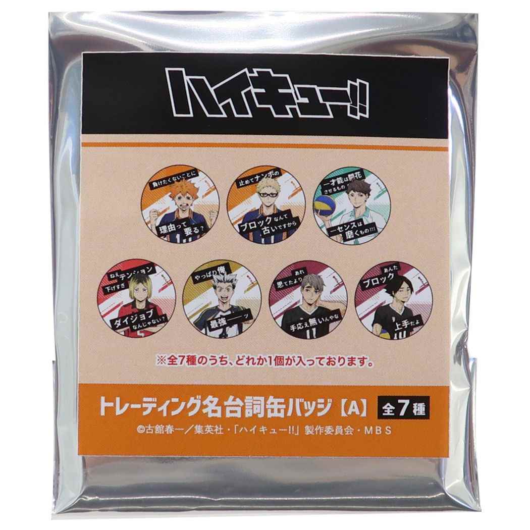 ハイキュー!! 缶バッジ トレーディング名台詞缶バッジ 全7種 A 少年ジャンプ カミオジャパン