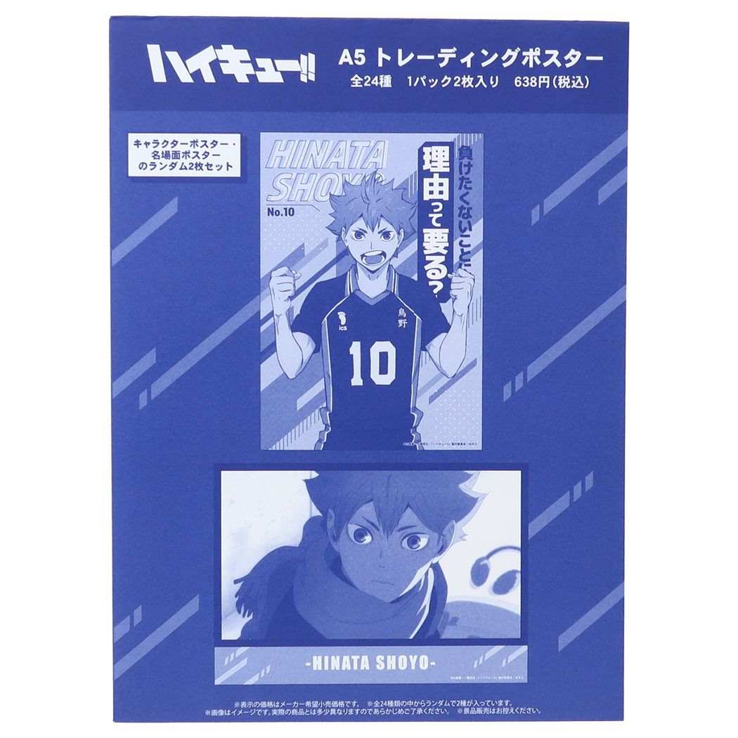 ハイキュー!! A5トレーディングポスター 2枚入り 全24種 少年ジャンプ コレクター雑貨 アニメキャラクター