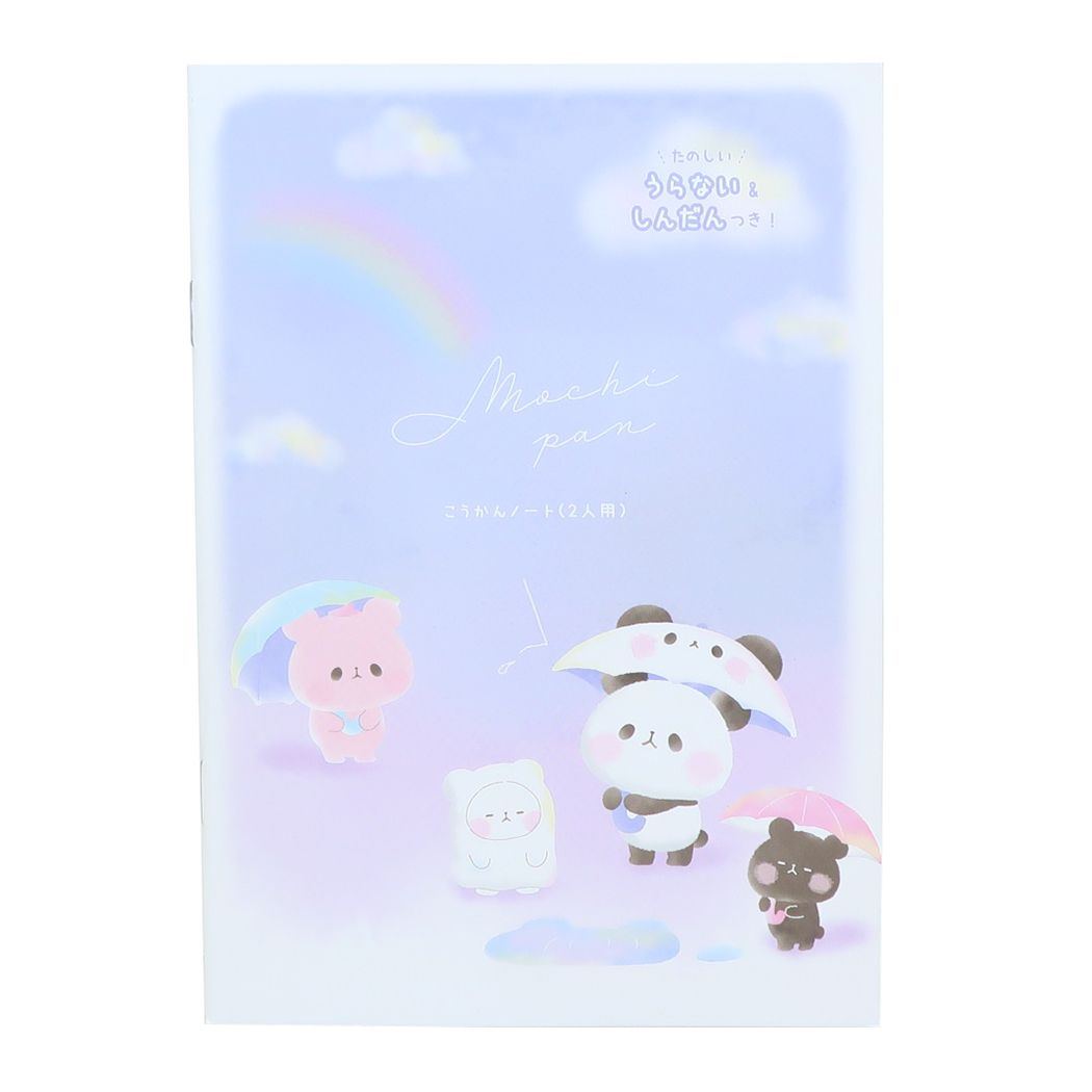 もちもちぱんだ グッズ こうかんノート 女の子 B6 交換ノート 2人用 雨の日