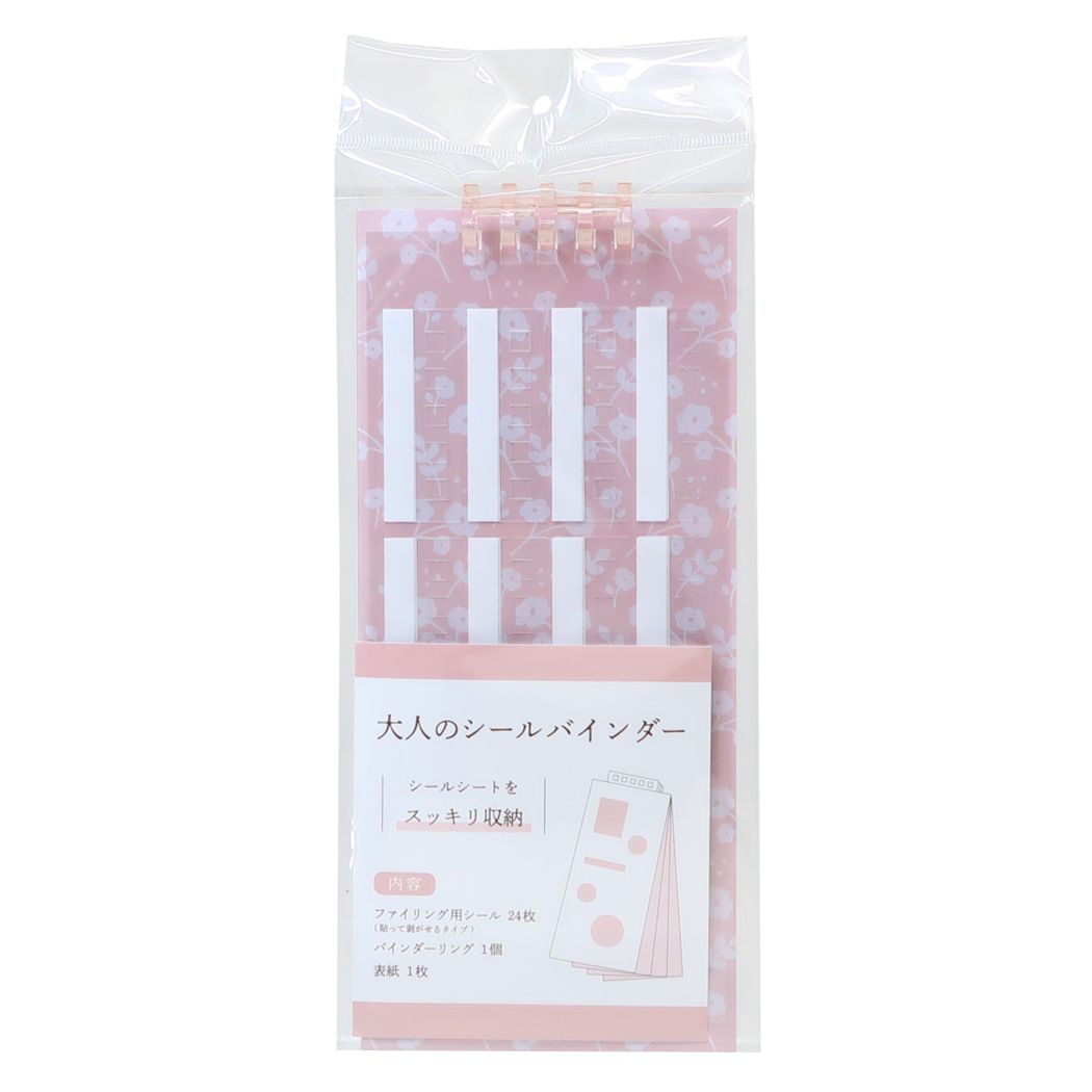 シール帳 大人のシールバインダー ピンク カミオジャパン