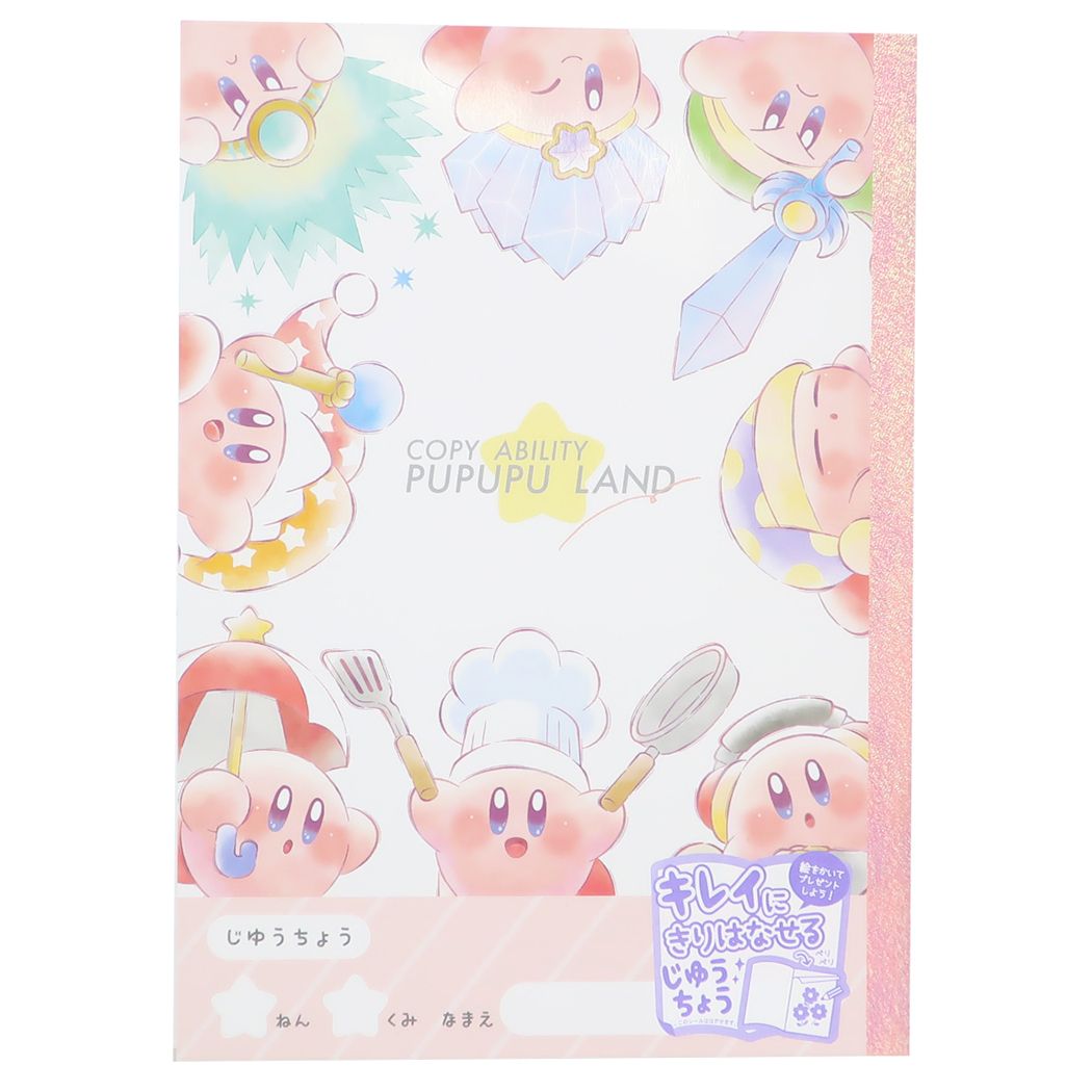 星のカービィ キレイに切り離せる自由帳 B5白無地ノート 新入学 キャラクター