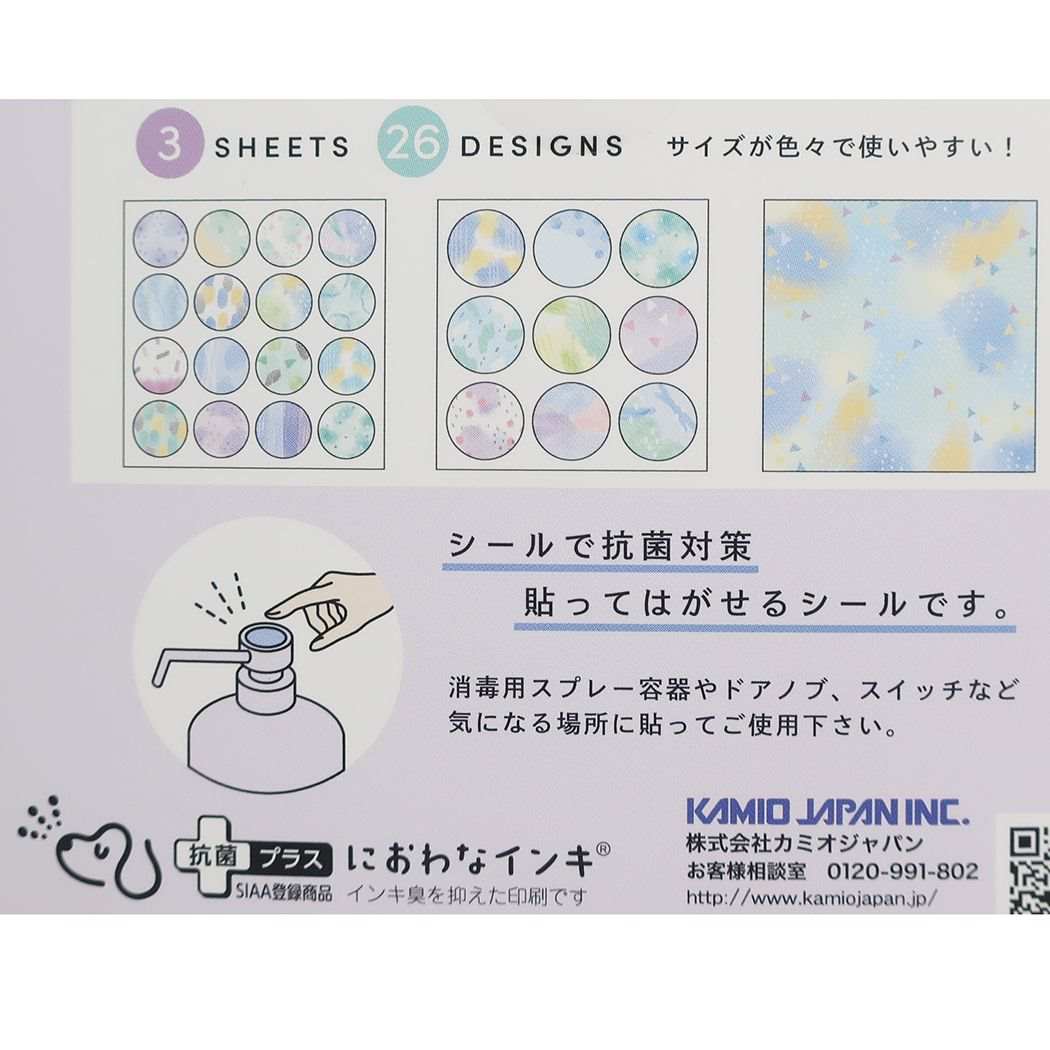 抗菌加工 ステッカー キープクリーンシール パターンクール カミオジャパン デコレーションシール プレゼント 男の子 女の子 ギフト