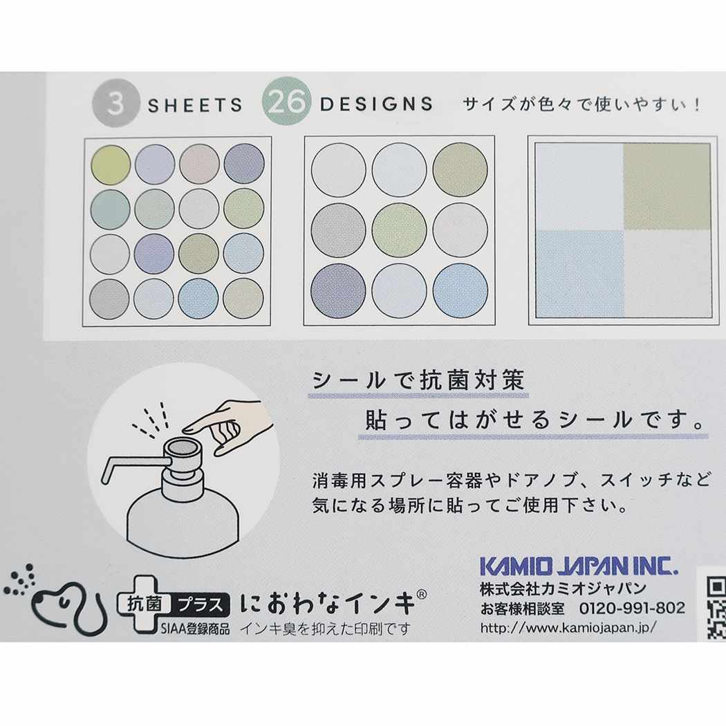 抗菌加工 ステッカー キープクリーンシール ダスティーカラー カミオジャパン デコレーションシール プレゼント 男の子 女の