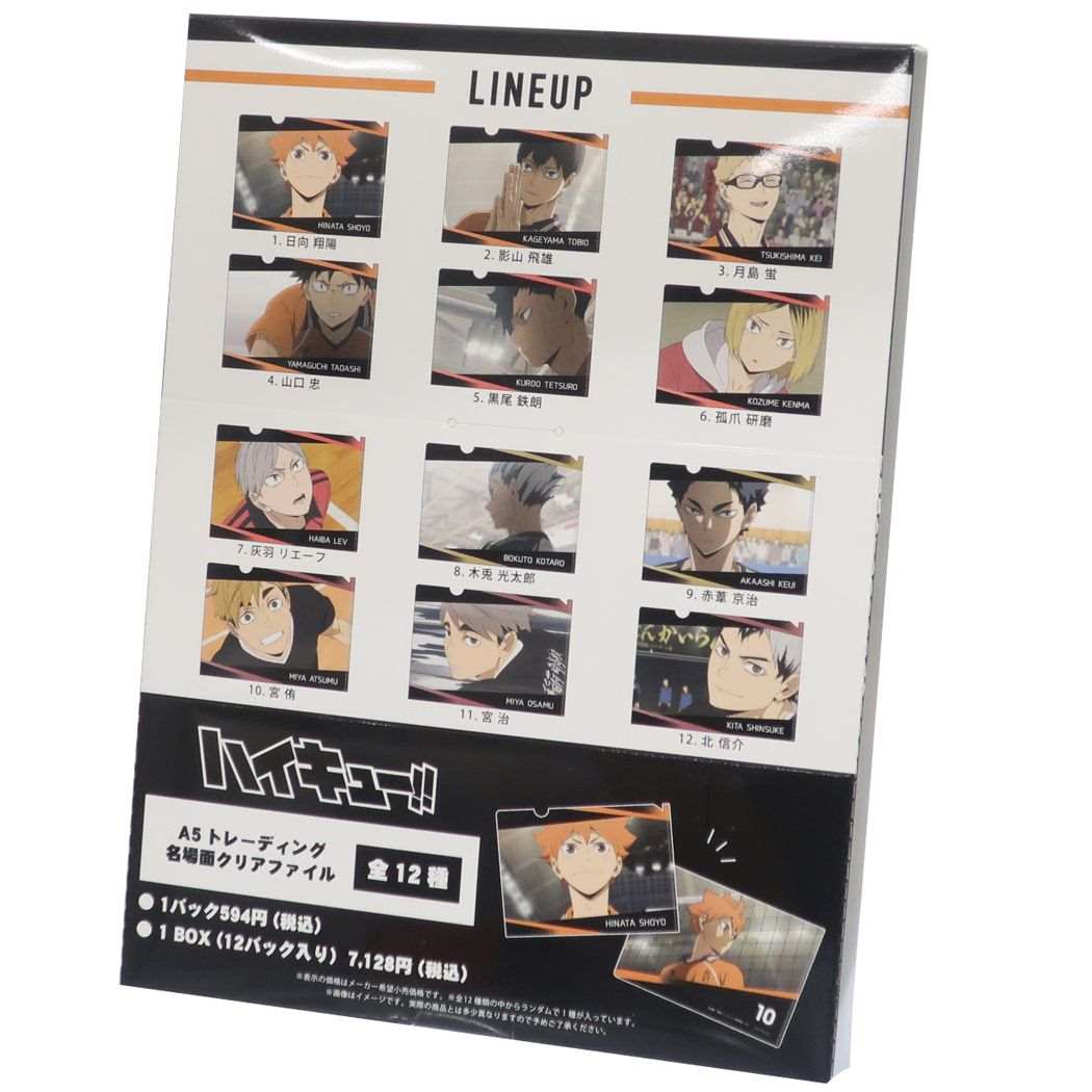 ハイキュー A5 トレーディング名場面 クリアファイル 全12種 少年ジャンプ クリアフォルダー アニメキャラクター プレゼント 男の