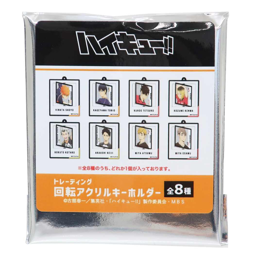 ハイキュー!! グッズ キーリング 少年ジャンプ アニメキャラクター トレーディング回転アクリルキーホルダー全8種 プレゼント 男の子