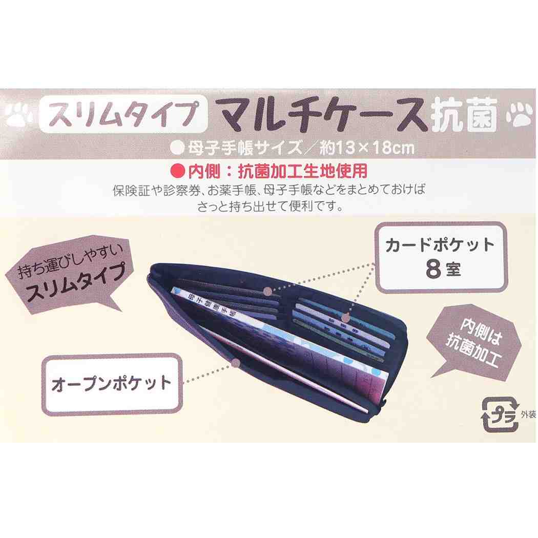 抗菌 スリム マルチケース 母子手帳ケース わんこ グレー 犬 プレゼント 男の子 女の子 ギフト