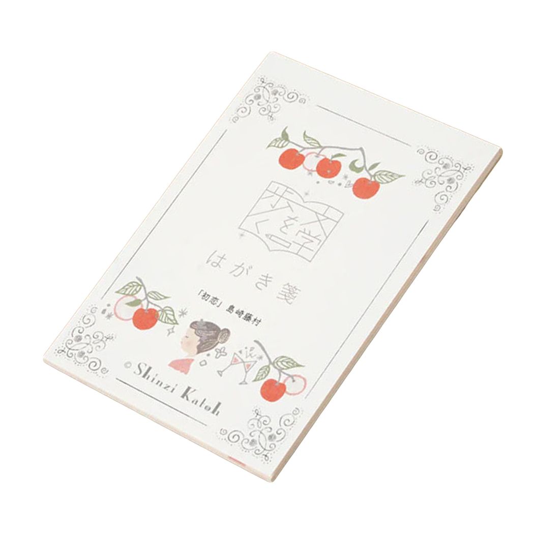 ポストカード はがき箋 文学を歩く 初恋 島崎藤村