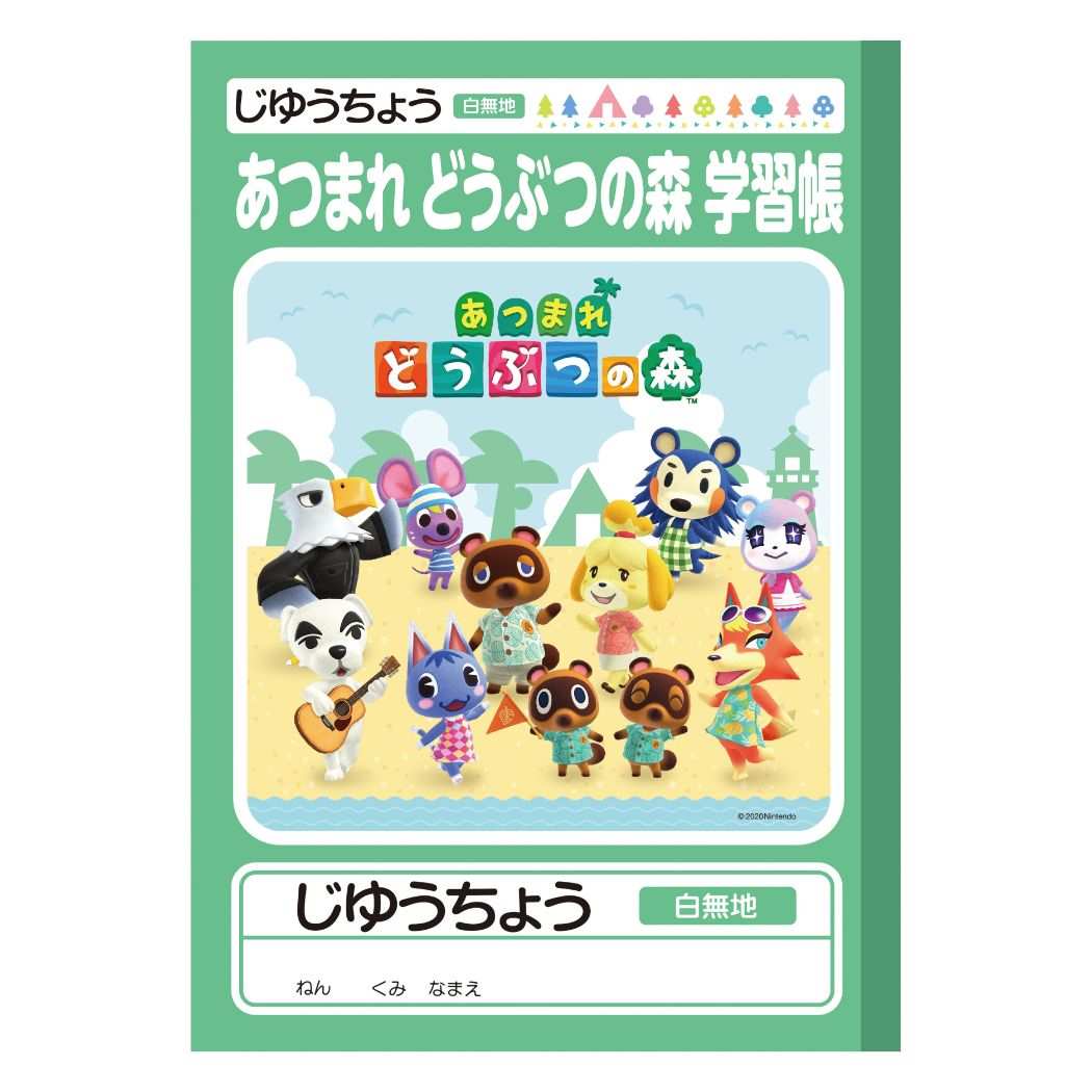 あつまれ どうぶつの森 自由帳 B5 白無地ノート 新入学 nintendo 三菱鉛筆 新学期準備文具 小学生 プレゼント 男の子 女