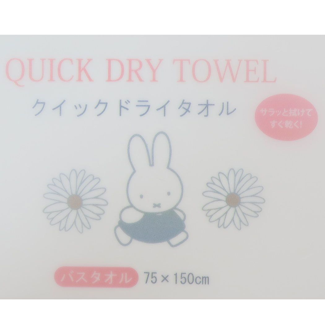 ミッフィー 速乾バスタオル クイックドライタオル L マーガレットシリーズ GY miffy ディックブルーナ