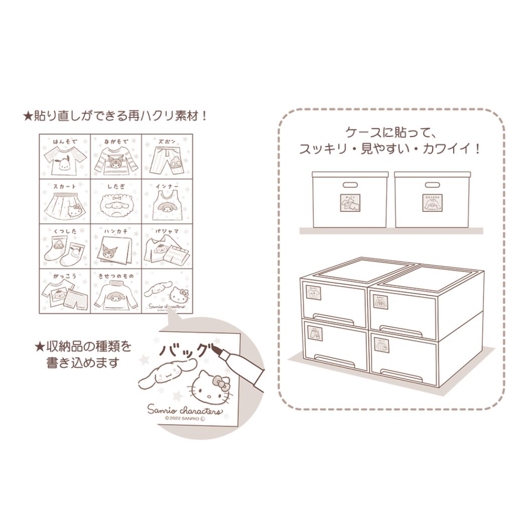 ラベルシール サンリオキャラクターズ お家のインデックスシール キッズ衣類収納 サンリオ エムプラン プレゼント 男の子 女の子 ギフ
