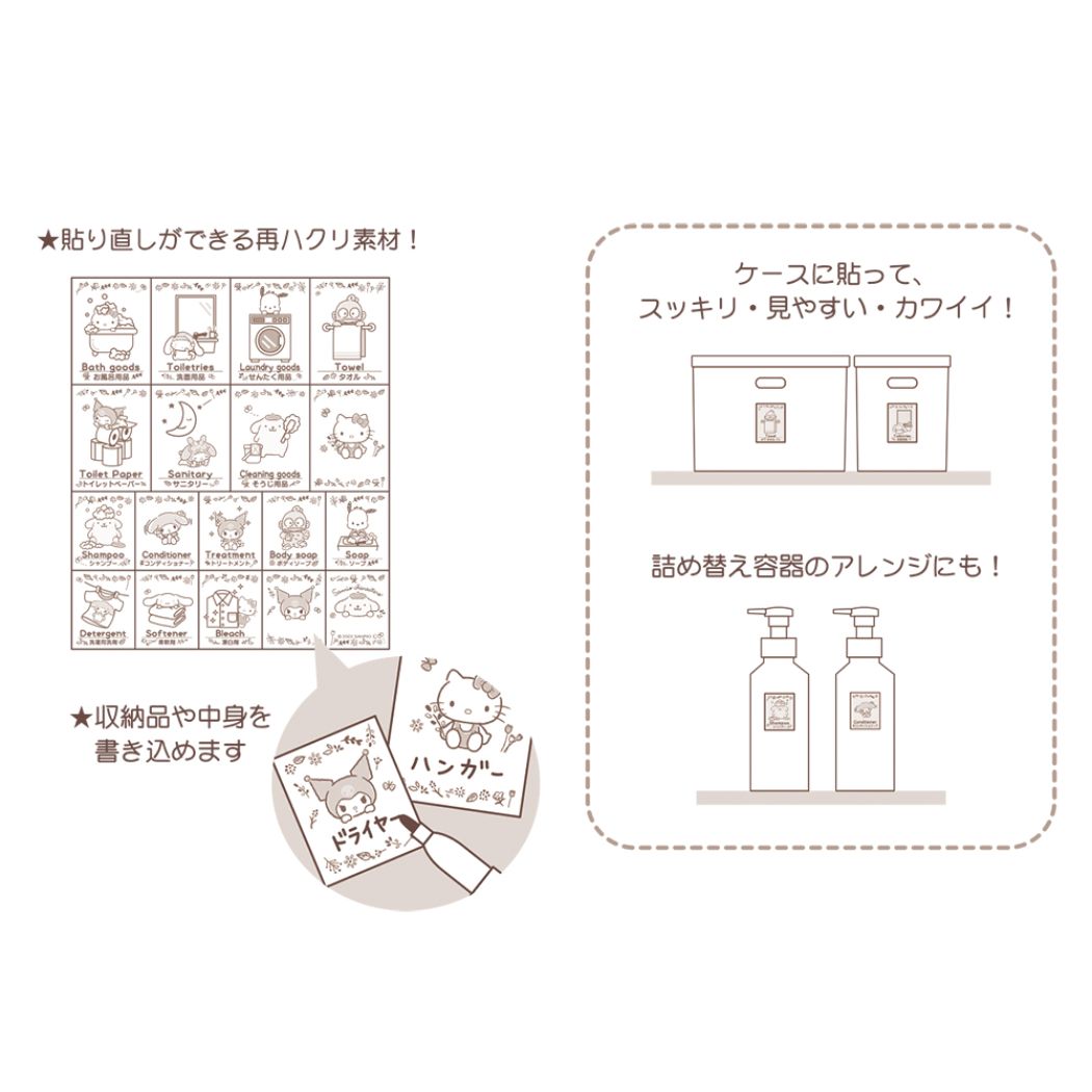 ラベルシール サンリオキャラクターズ お家のインデックスシール バス トイレ 洗面 洗濯 サンリオ エムプラン プレゼント 男の子 女