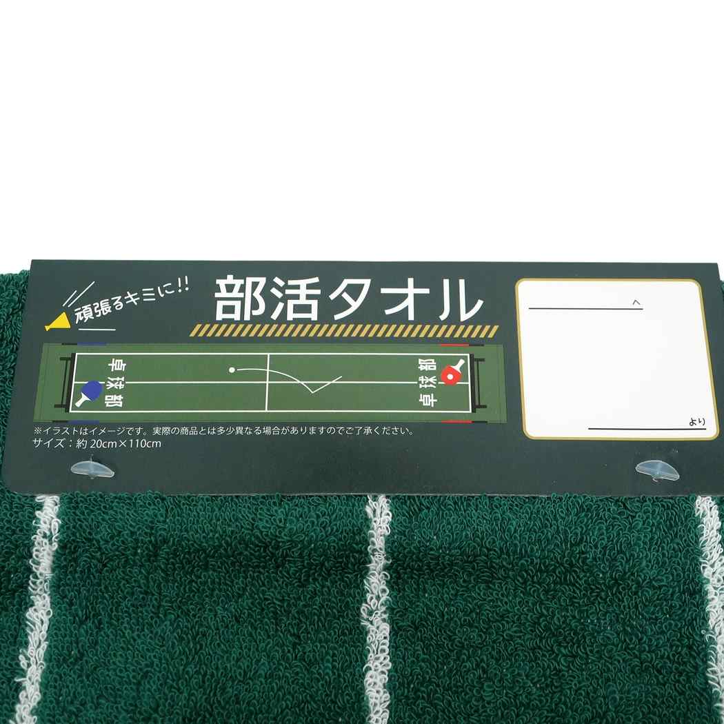 部活タオル スリム ロングタオル ジャガード マフラータオル グッズ 卓球部 応援 プレゼント 男の子 女の子 ギフト