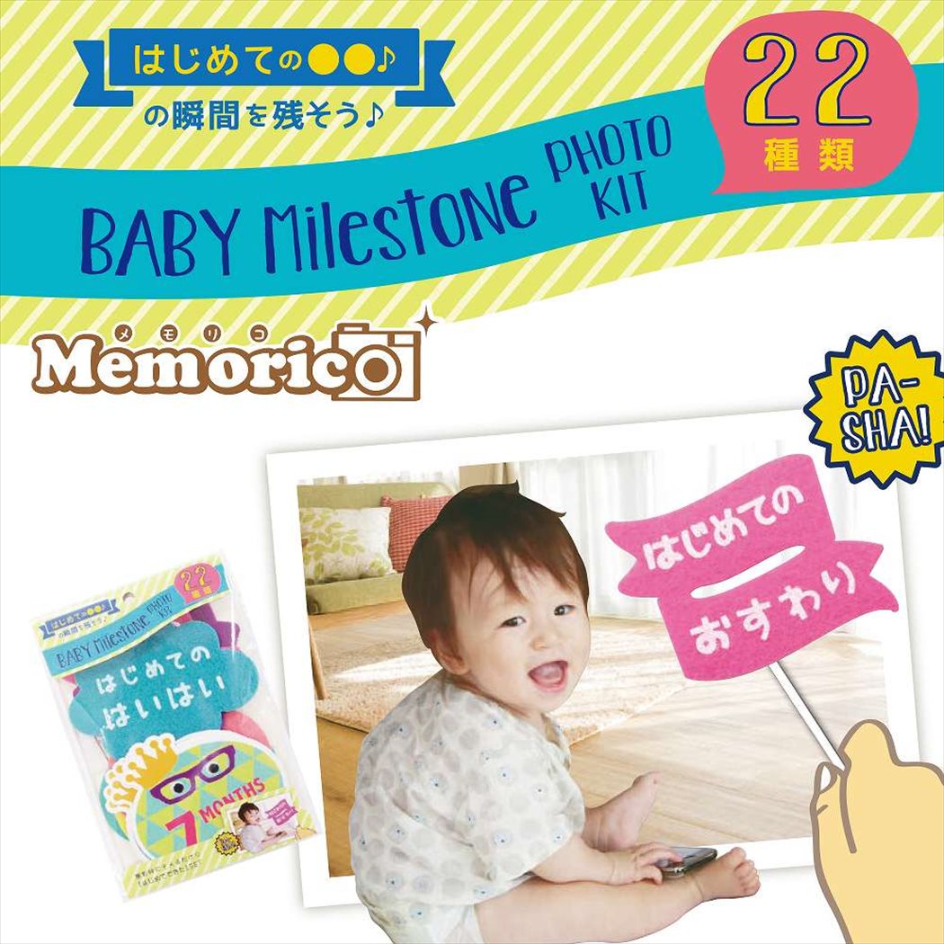 撮影小物 Memorico ベイビーマイルストーンフォトキット はじめてしたよ ノルコーポレーション インスタ映え プレゼント
