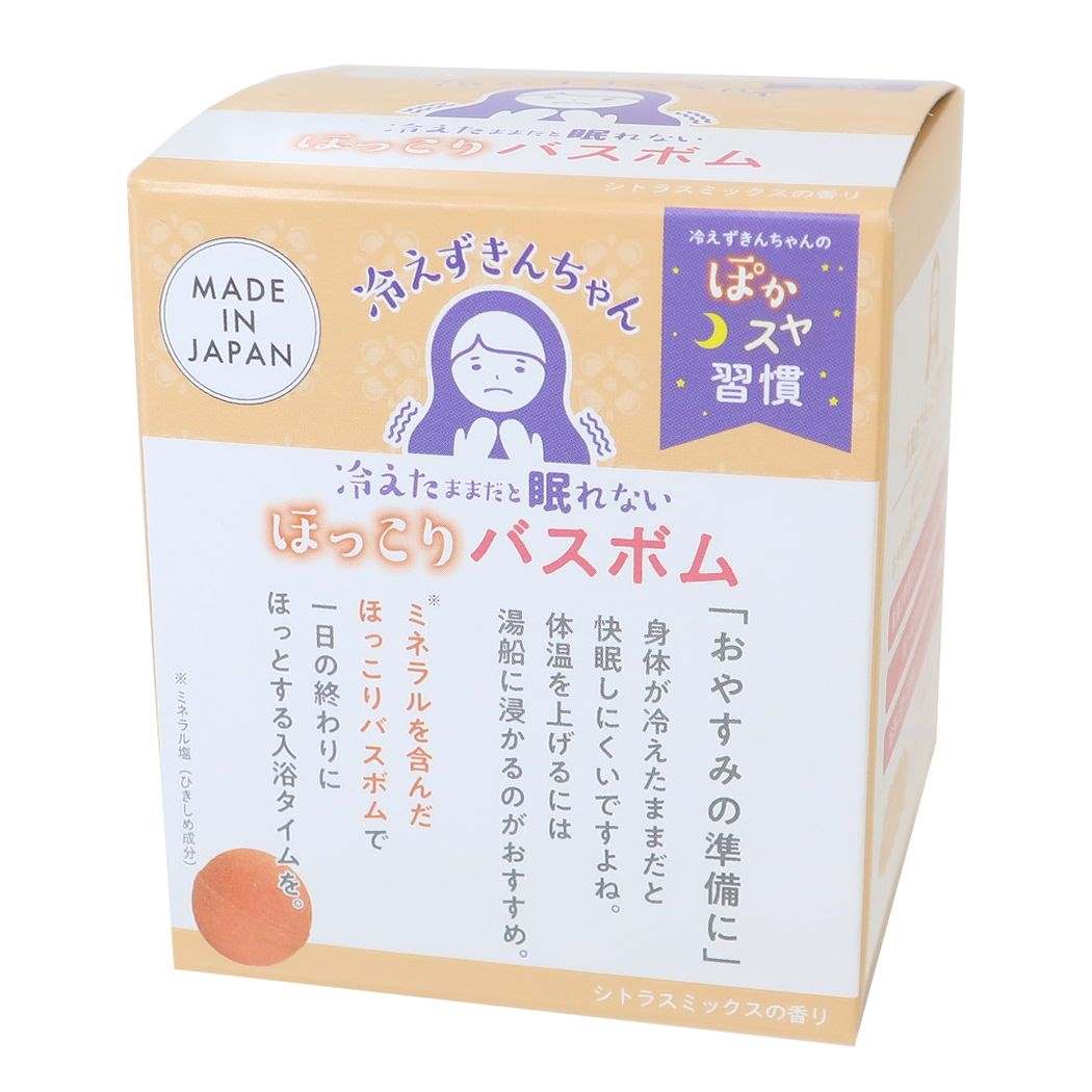 入浴剤 冷えずきんちゃん ほっこりバスボム シトラスミックス プレゼント